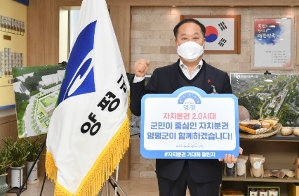 정동균 양평군수,‘자치분권 기대해’챌린지에 동참