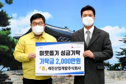세진산업개발, 광주시에 이웃돕기 성금 2천만원 기탁