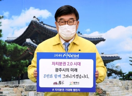 신동헌 광주시장, 자치분권 기대해 챌린지 참여
