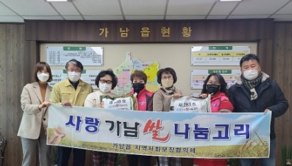 2021년 「사랑 가남쌀 나눔 고리」 희망찬 출발 !!