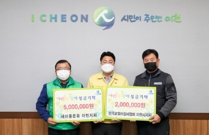 어려운 이웃을 위한 성금 기탁