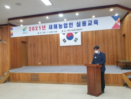 여주시! 2021년 새해농업인실용교육 성료!