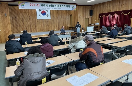 여주시 농업인단체협의회 결산총회 및 임원선출