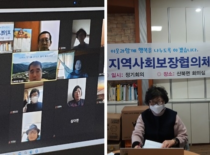 산북면지역사회보장협의체 2021년 제1차 정기회의