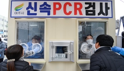 여주시 신속PCR검사는 코로나보다 빨랐다,
