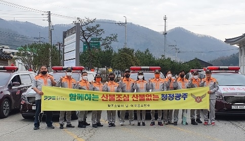 광주소방서, 의용소방대연합회 봄철 산불예방 캠페인