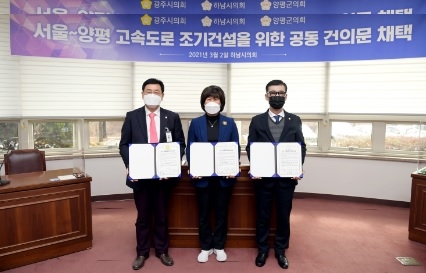 양평군·광주시·하남시의회“서울~양평 고속도로 조기건설”공동건의