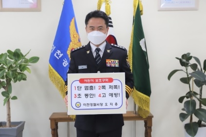 이천경찰서 ‘어린이 교통안전 릴레이 챌린지’ 동참