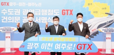 신동헌 광주시장, 이천·여주시장과 GTX 유치 공동건의문 서명