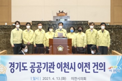 경기도 공공기관 이천시 이전 건의문