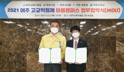 여주시, 고교학점제 마을캠퍼스 조성을 위한 업무협약 체결