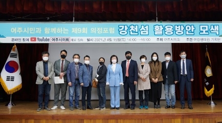 여주시의회, 온라인 의정포럼 개최를 통해