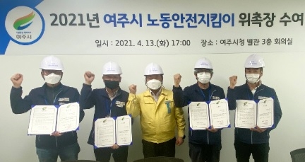 여주시, ‘노동안전지킴이’로 산업재해 예방 앞장