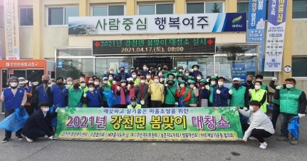 여주시 강천면, 봄맞이 대청소 실시