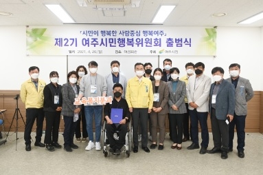 여주시 시정자문기구 ‘제2기 여주시민행복위원회’ 출범식 개최