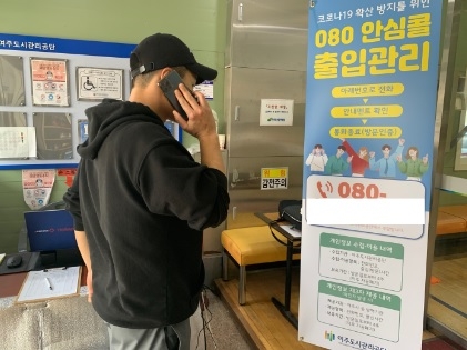 여주도시관리공단 체육시설 080콜체크인 서비스 도입