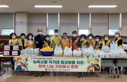 대한적십자사 금사나눔봉사회, 음식 나눔 자원봉사 실시