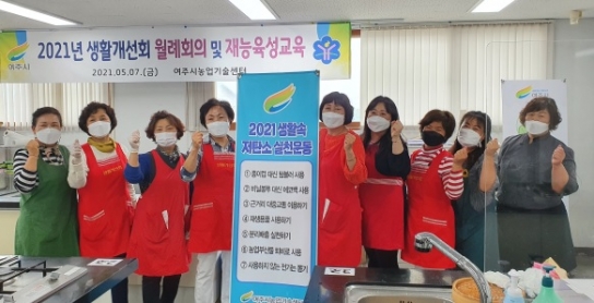 여주시 농업인학습단체 탄소중립 실천운동 전개!
