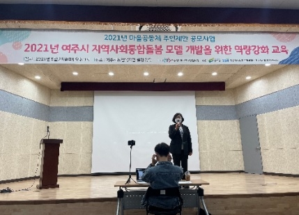 여주시지역사회보장협의체, 지역사회 통합돌봄 이해교육 실시