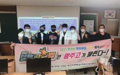 광주고등학교, 2021년 민주평통 청소년 평화통일골든벨 광주시예선대회 참여