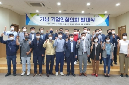 가남 기업인협의회 발대식 행사