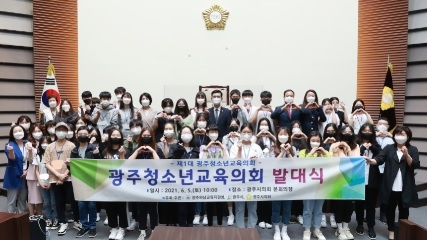 광주청소년교육의회 발대식 개최
