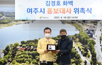 한국만다라 창시자 김경호 화백 ‘여주시 홍보대사’ 위촉