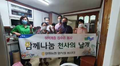 양평농협‘천사의 날개, 취약계층 집수리로 민관협력 날개 달아줘~