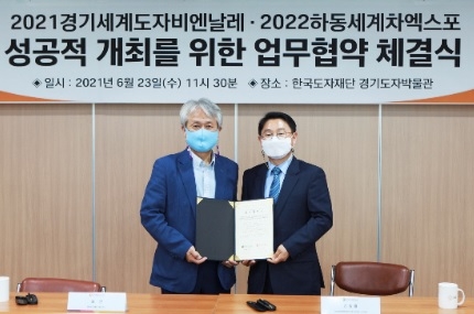 한국도자재단-하동세계차엑스포조직위원회, 도자 및 차 문화·산업 발전 ‘맞손’