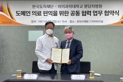 한국도자재단-분당차병원, 도예인 후생복지 향상 업무협약