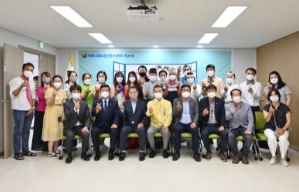 여주시외국인복지센터 개소식 개최