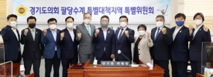경기도의회 팔당수계 특별대책지역 특별위원회 본격 활동 개시
