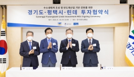 美 린데, 경기도에 1조 7천억원 투자, 수소충전소와 산업용 가스시설 설치