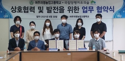 국립양평치유의숲·여주자영농업고등학교 업무협약(MOU) 체결