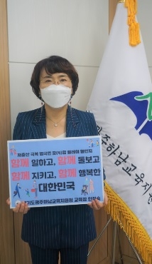 광주하남교육지원청 한정숙 교육장,