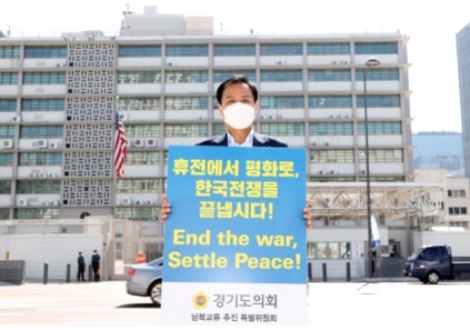 장현국 의장, 21일 종전선언 촉구 1인 시위 동참