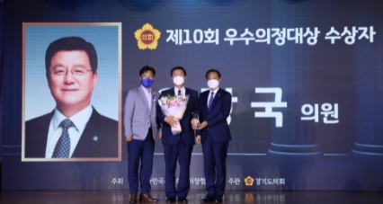 유광국 의원, 2021년 우수의정대상 수상