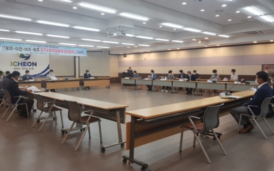 광주·이천·여주·원주 GTX유치공동추진위원회 제5차 간담회 개최