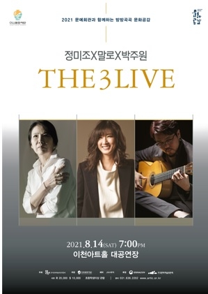 뜨거운 여름 주말! 이천아트홀 공연과 함께!