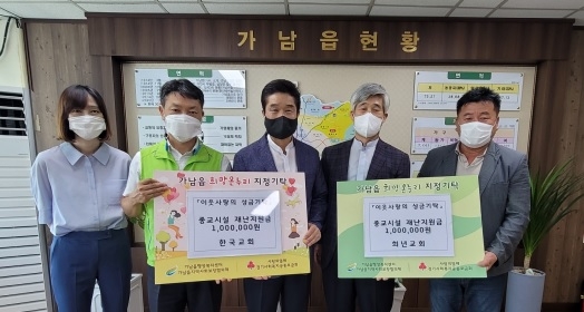 가남읍 희년교회 ‧ 한국교회 함께 나누고 함께 이겨냅시다!