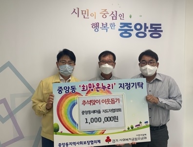 중앙동새마을지도자협의회 추석 맞이 이웃나눔 실천