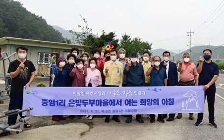 여주시장이 찾아가는 마을방문