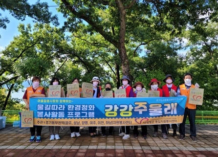 양평군종합자원봉사센터, ‘강강주울래’물소리길 환경정화활동