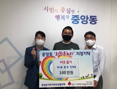 중앙동, 명절 이후에도 후원 릴레이