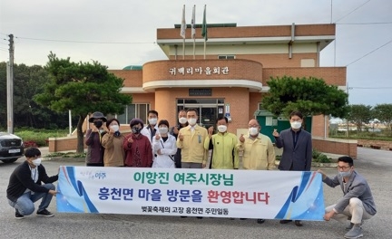 이항진 여주시장 흥천면 귀백리 “동네한바퀴”