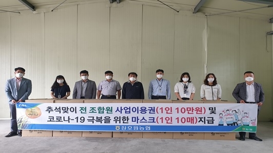 함께나눔″ 추석맞이 장호원농협 전 조합원에게 전자사업이용권 및 코로나-19예방 마스크지원 화제!!