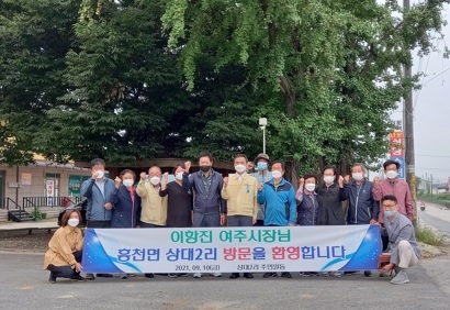 이항진 여주시장 흥천면 상대2리 “동네한바퀴”