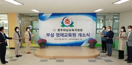 광주하남교육지원청, 영재교육원 새 단장 마치고 미래형 영재교육 준비 박차
