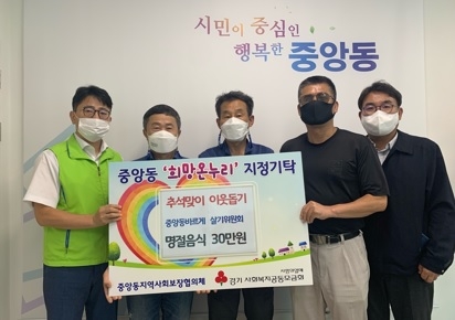중앙동, 추석 앞두고 따뜻한 후원 이어져