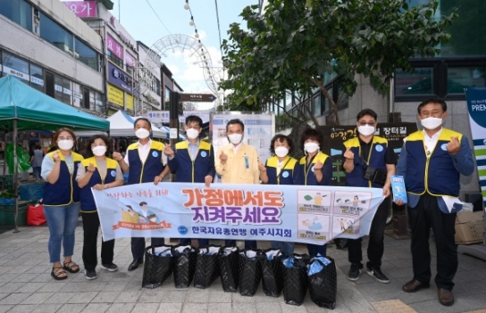 “자유총연맹 여주시지회, 마스크 나눔 행사 실시”